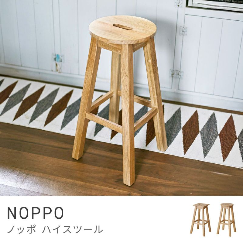 スツール チェア 高さ70cm チェア 椅子 イス いす おしゃれ 木製