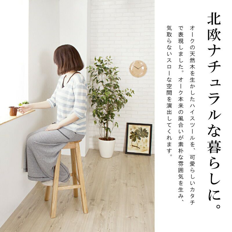 スツール チェア 高さ70cm チェア 椅子 イス いす おしゃれ 木製