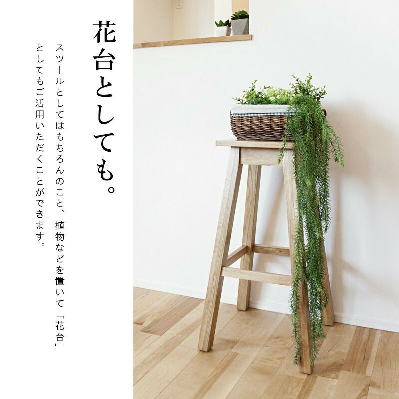 スツール チェア 高さ70cm チェア 椅子 イス いす おしゃれ 木製