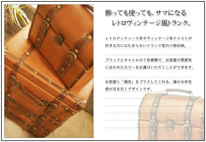 収納ボックス トランク 小物入れ トランク収納 収納 収納家具 おしゃれ 収納ボックス トランク 小物入れ トランク収納 収納 収納家具 おしゃれ