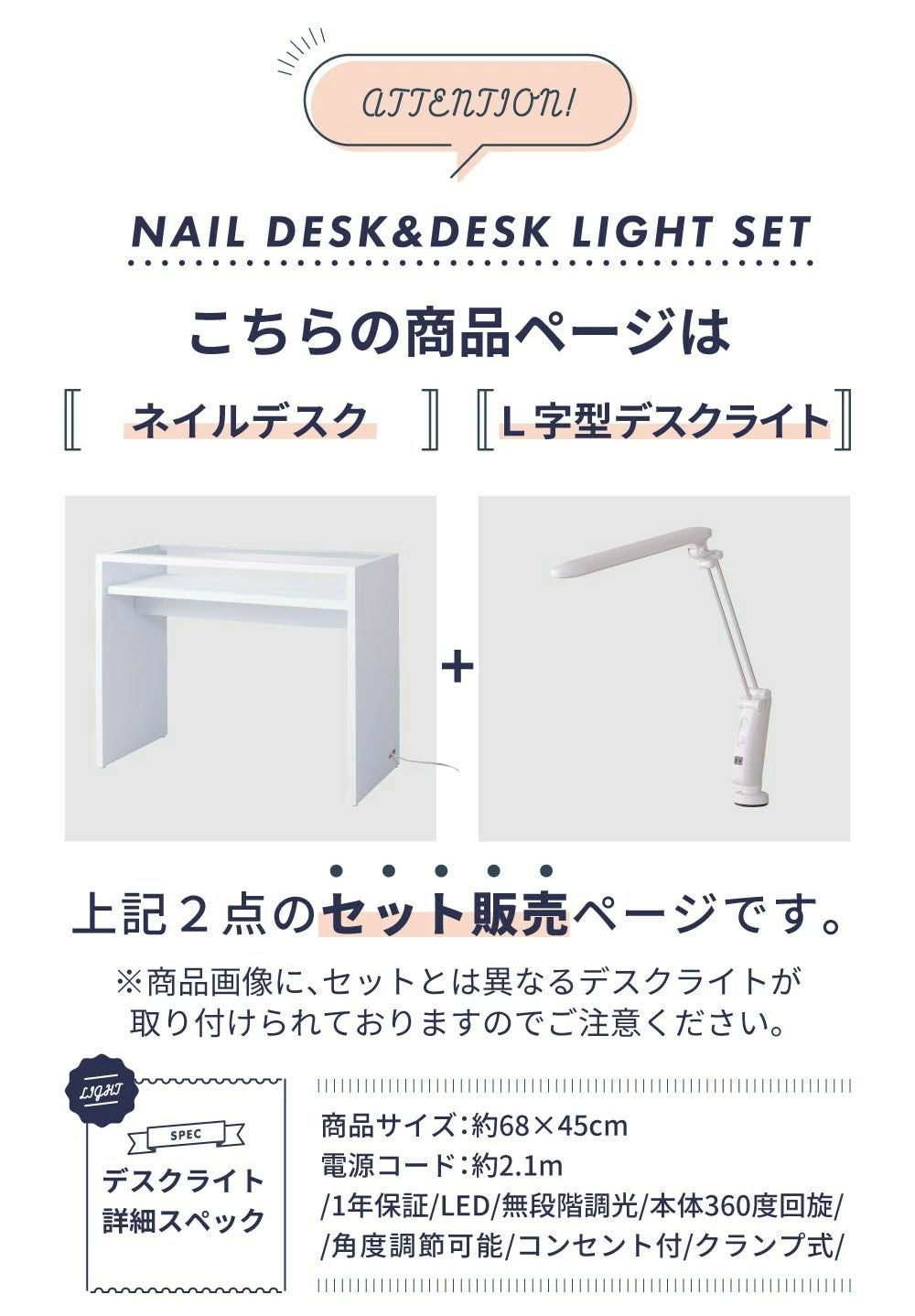 ネイルデスク＋デスクライトセット] ネイルデスク ネイル デスク 新