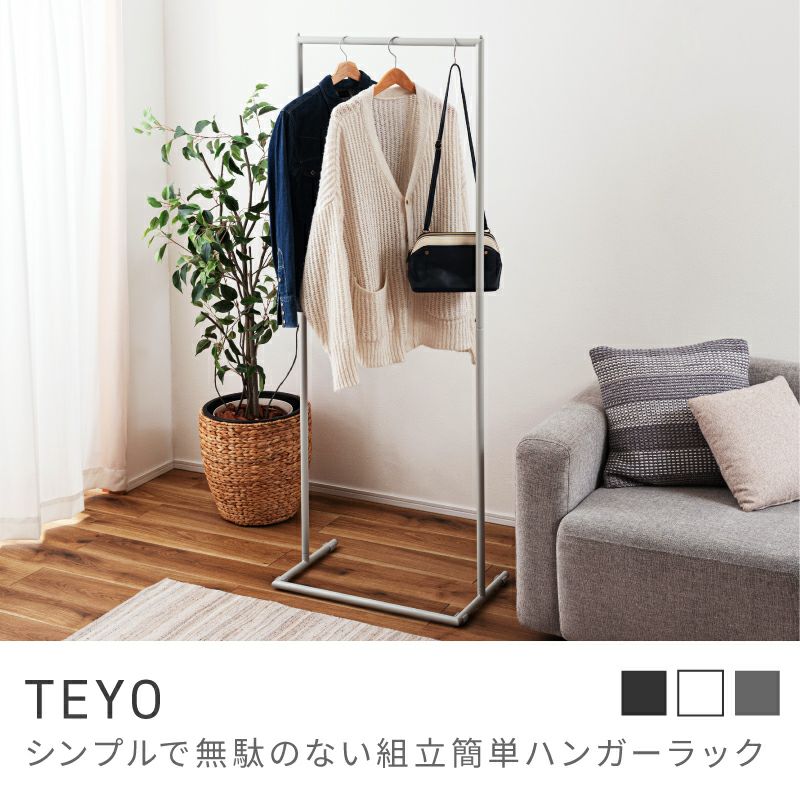 ハンガーラック通販|【公式】東谷(AZUMAYA)の家具通販・インテリア
