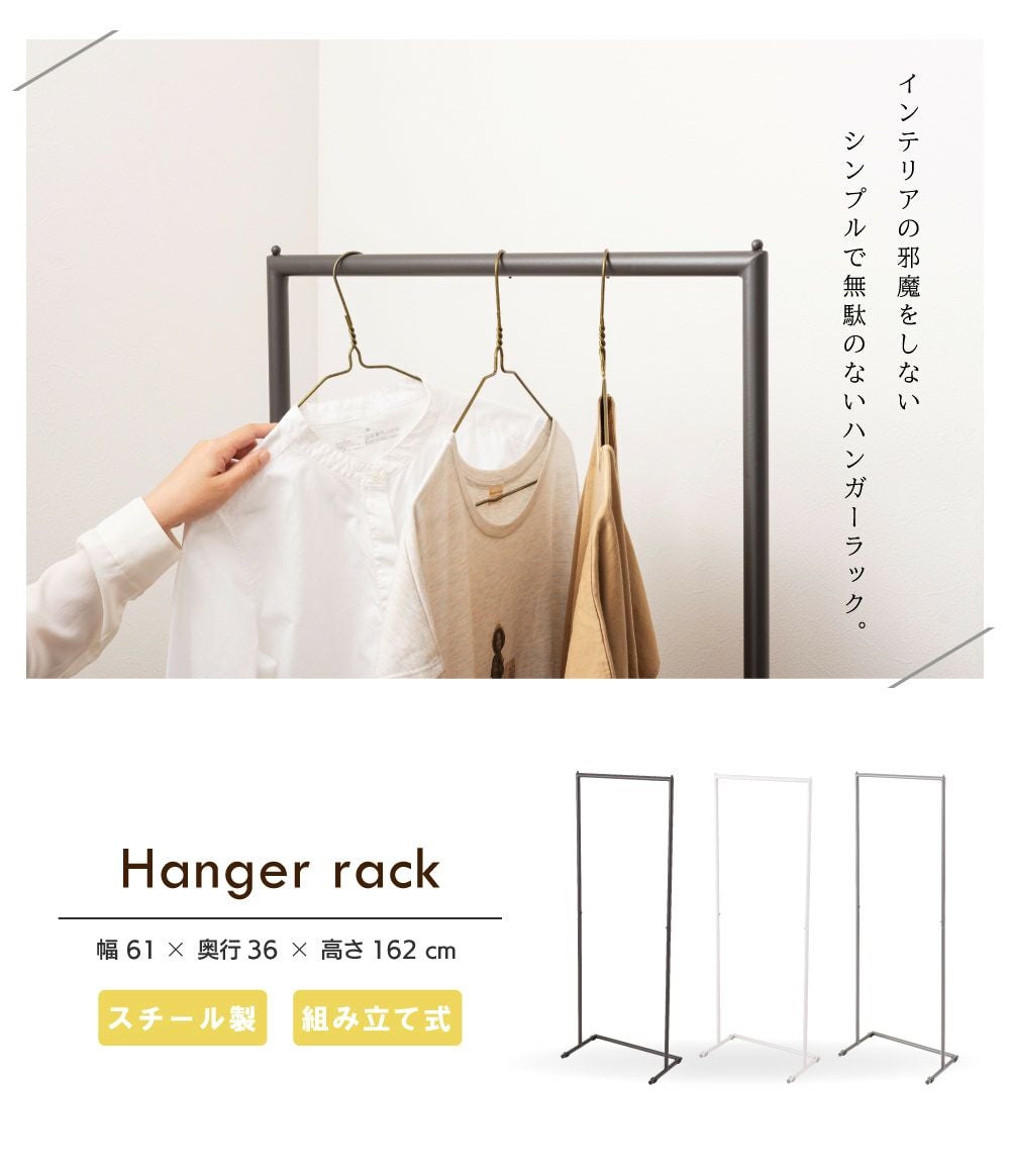 ハンガーラック 高さ162cm 部屋干し 洋服掛け コート おしゃれ スリム
