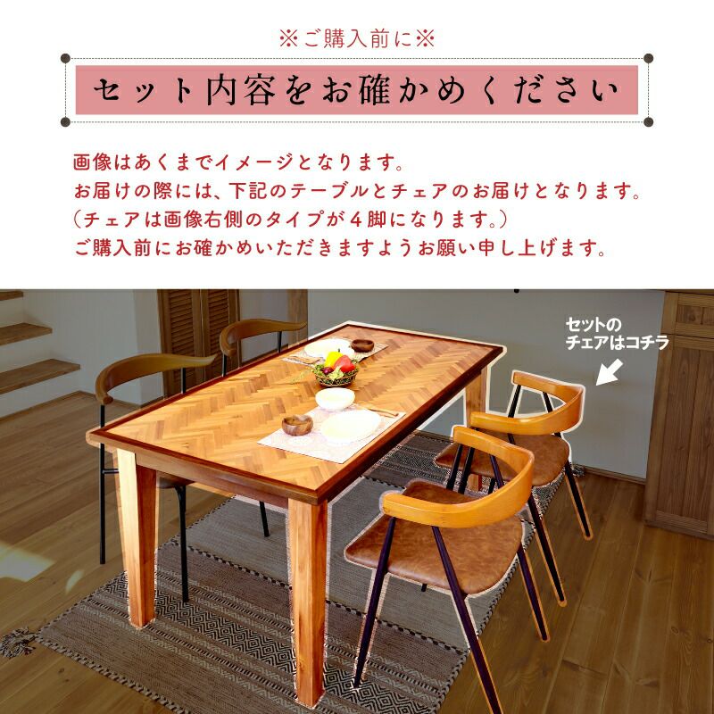 5点セット] ダイニングテーブルセット ヘリンボーン おしゃれ レザー