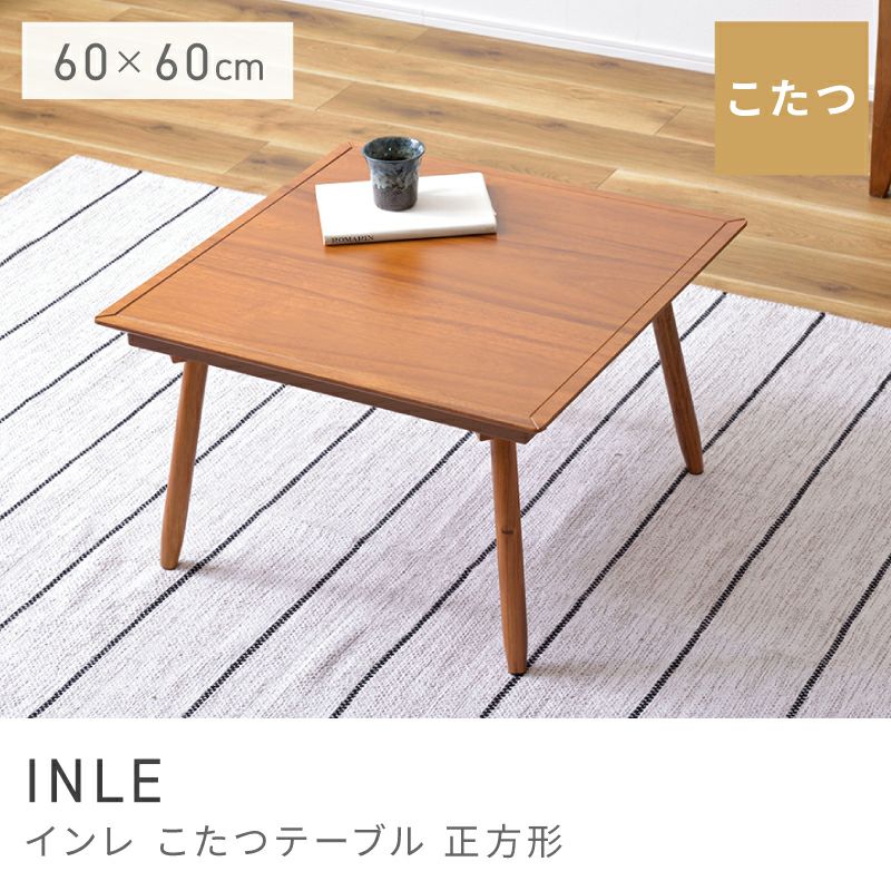 東谷 コタツ入荷しました こたつテーブル通販|【公式】東谷(AZUMAYA)の家具通販・インテリア