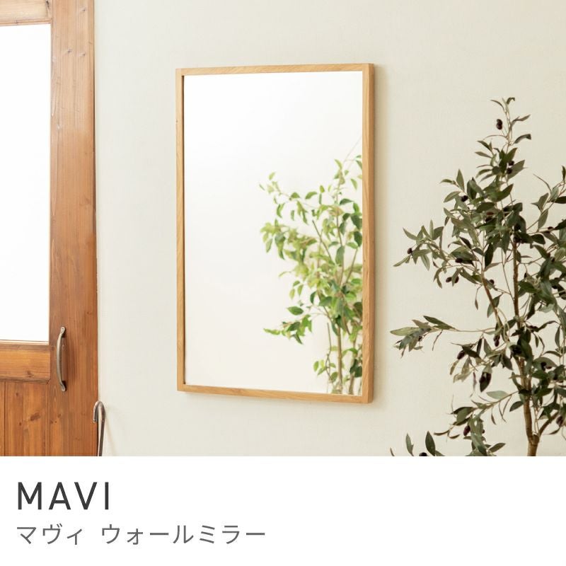 ウォールミラー ミラー 壁付け 2WAY 天然木 縦 横 鏡 おしゃれ｜MAVI