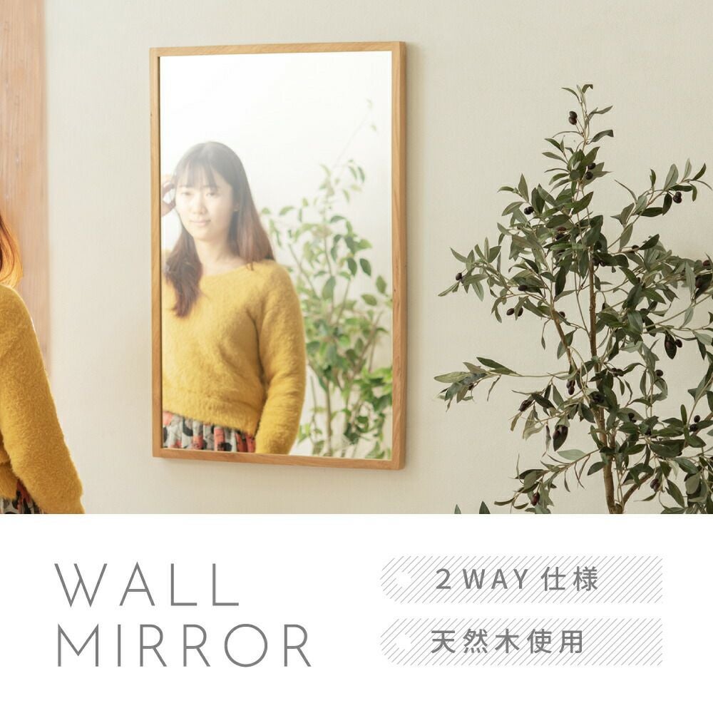 ウォールミラー ミラー 壁付け 2WAY 天然木 縦 横 鏡 おしゃれ｜MAVI