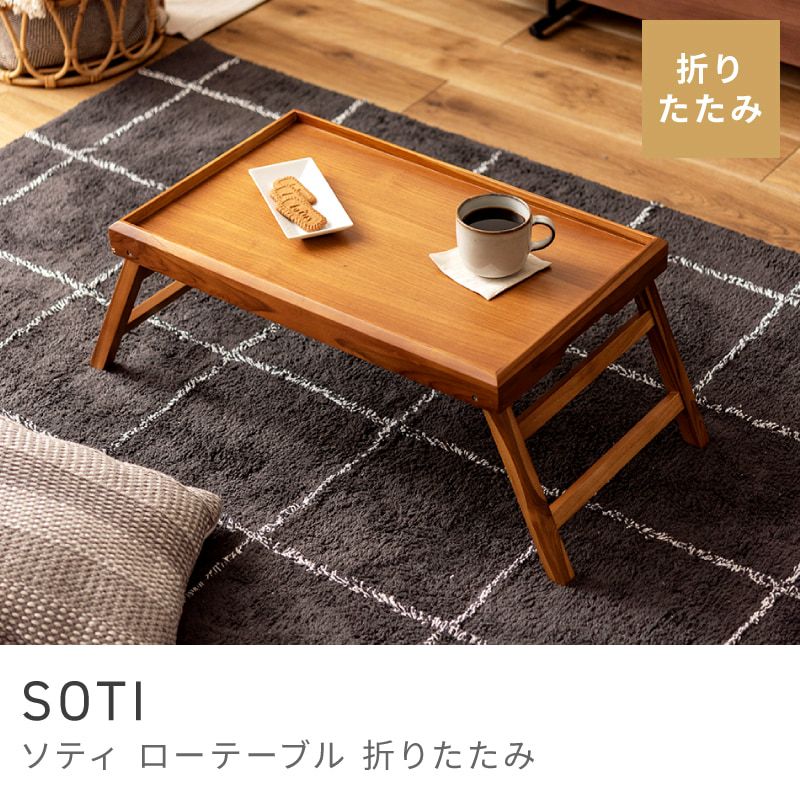ミニテーブル 折りたたみ 木製 かわいい おしゃれ コンパクト テーブル