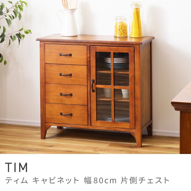 キャビネット 幅80cm おしゃれ 食器棚 引き出し 4杯 キッチン収納｜TIM