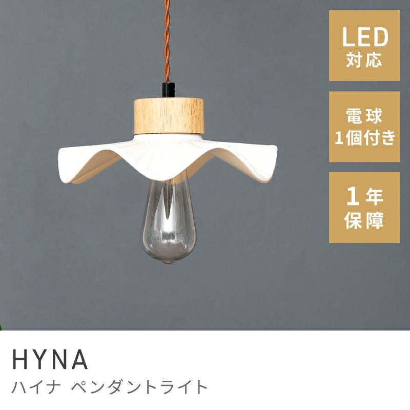 ペンダントライト 北欧 おしゃれ 照明 シンプル LED電球対応 吊り下げ