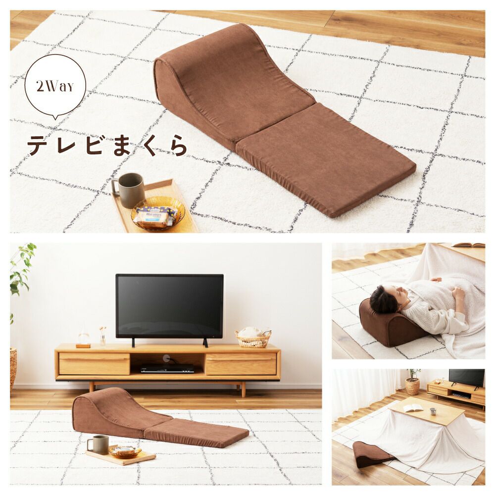 テレビ枕 座椅子 2WAY TVまくら テレビまくら まくら 枕 ごろ寝|NORI テレビ枕 座椅子 2WAY TVまくら テレビまくら まくら 枕 ごろ寝|NORI