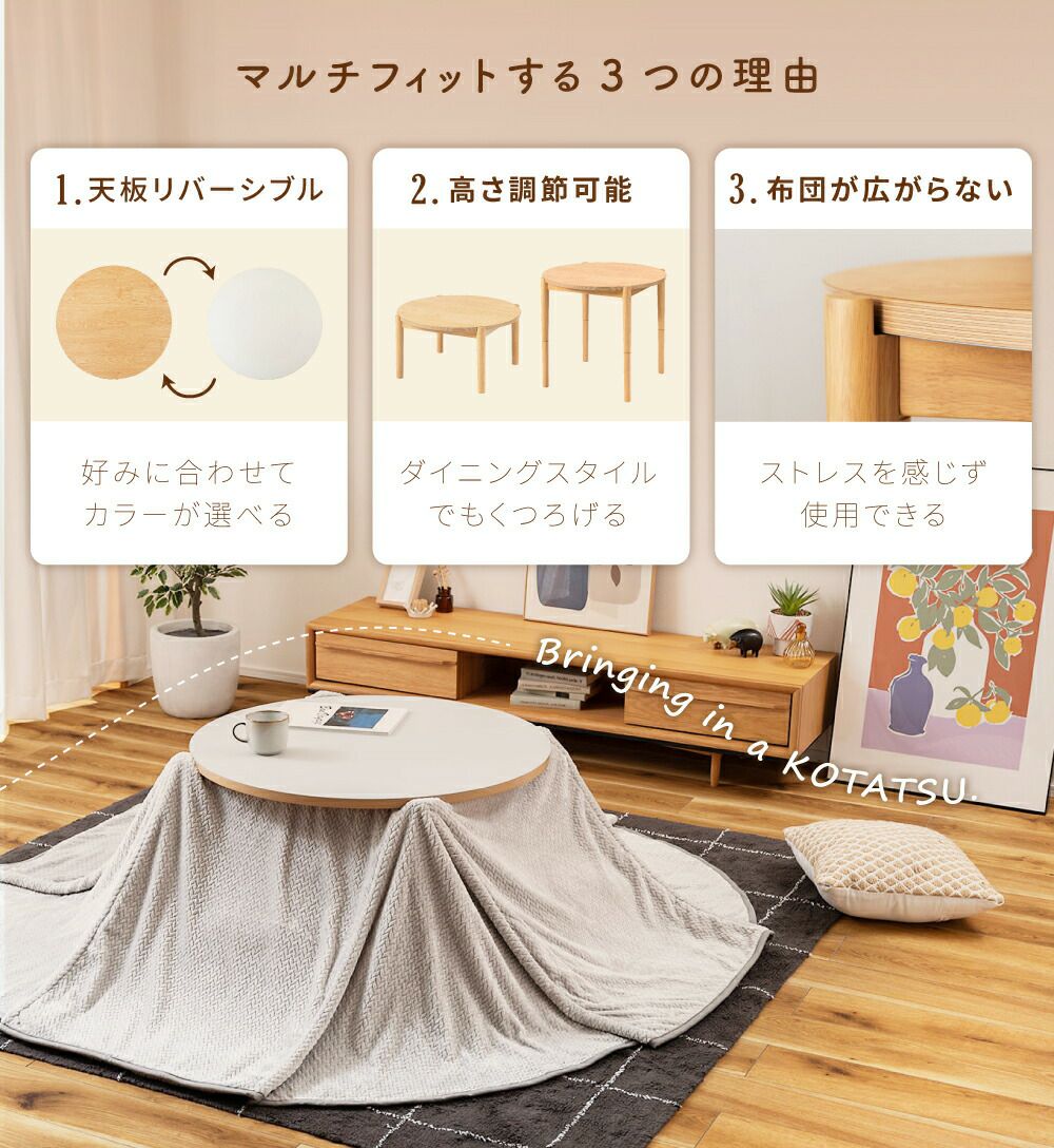 こたつ こたつテーブル 円形 リバーシブル 84.5×84.5cm 天然木