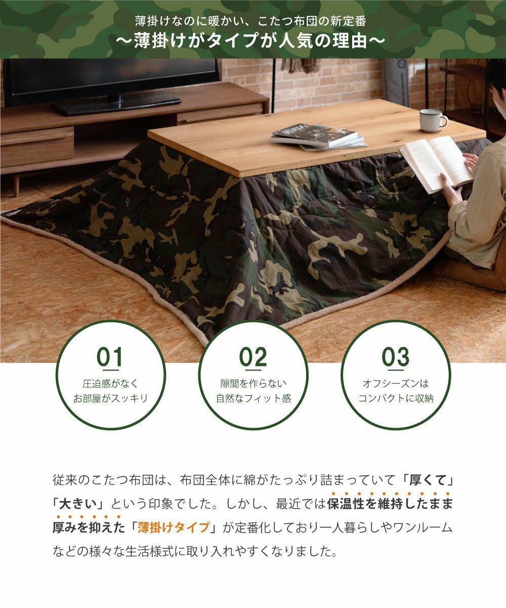 こたつ布団 コタツ布団 こたつふとん 長方形 かっこいい 迷彩