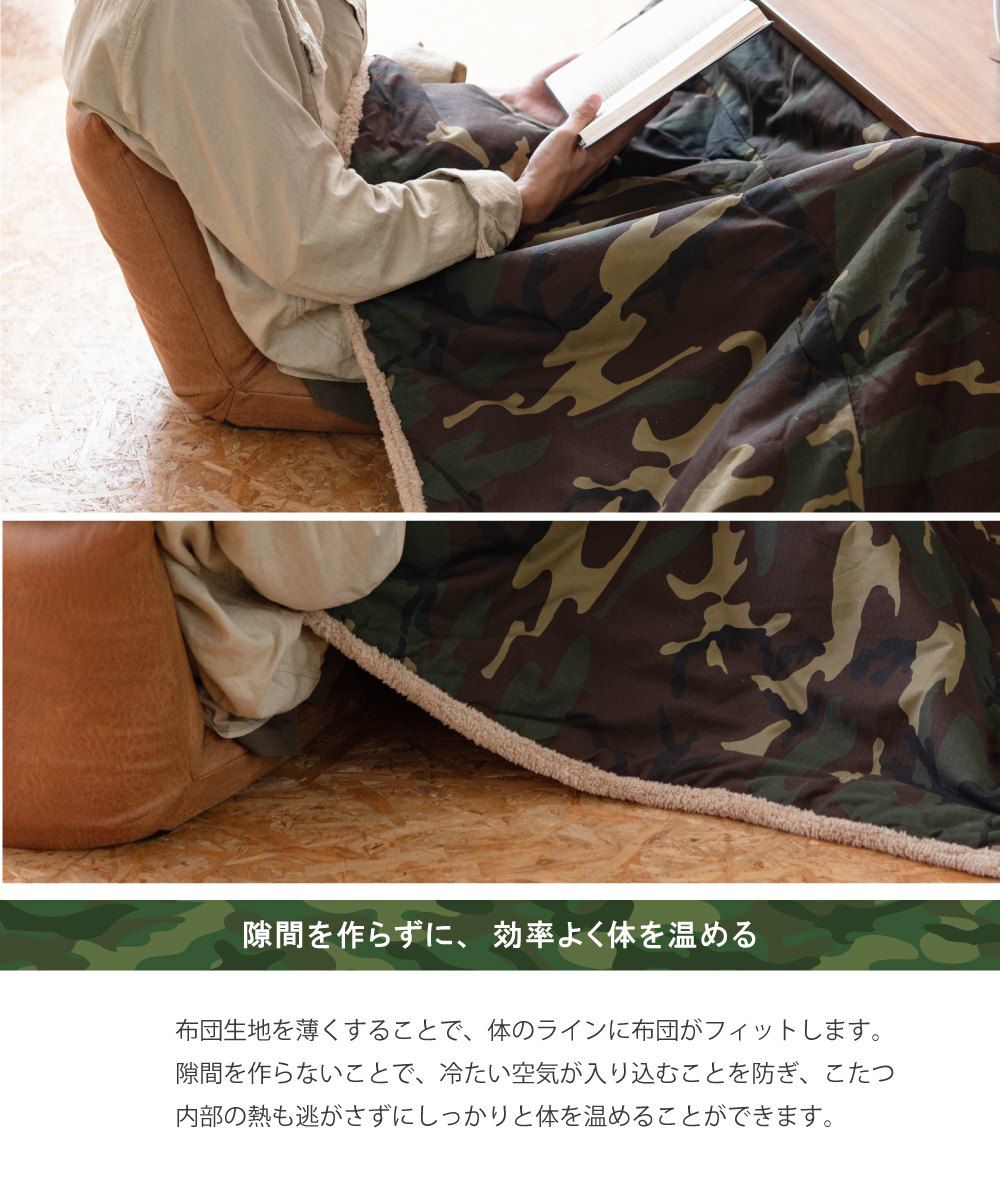 こたつ布団 コタツ布団 こたつふとん 長方形 かっこいい 迷彩