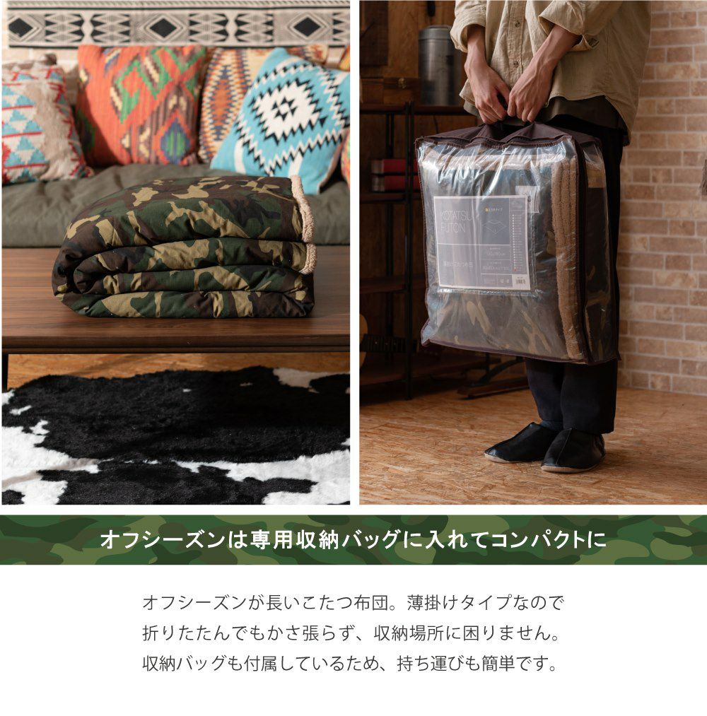 こたつ布団 コタツ布団 こたつふとん 長方形 かっこいい 迷彩