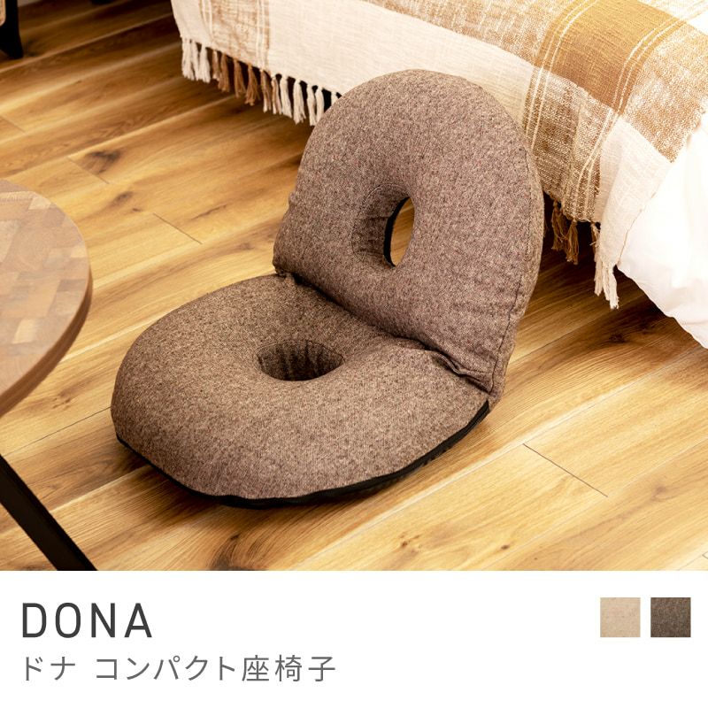 座椅子 フロアチェア リクライナー おしゃれ 折りたたみ 低反発｜DONA