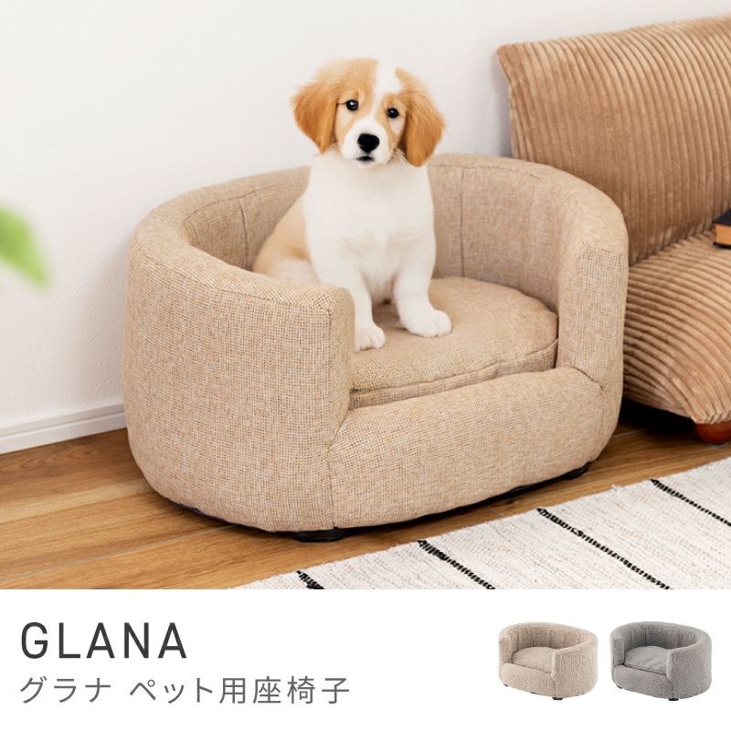 座椅子 座面高15cm ペットソファ おしゃれ 座イス 座いす 北欧｜GLANA