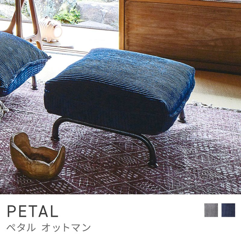 オットマン通販|【公式】東谷(AZUMAYA)の家具通販・インテリア