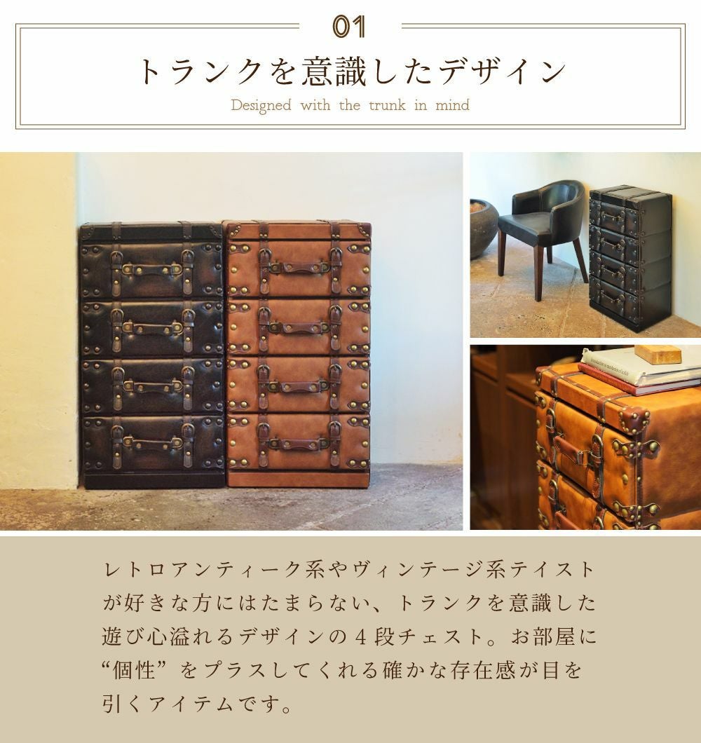 トランク チェスト4段 トランク収納 収納 収納家具 小物収納