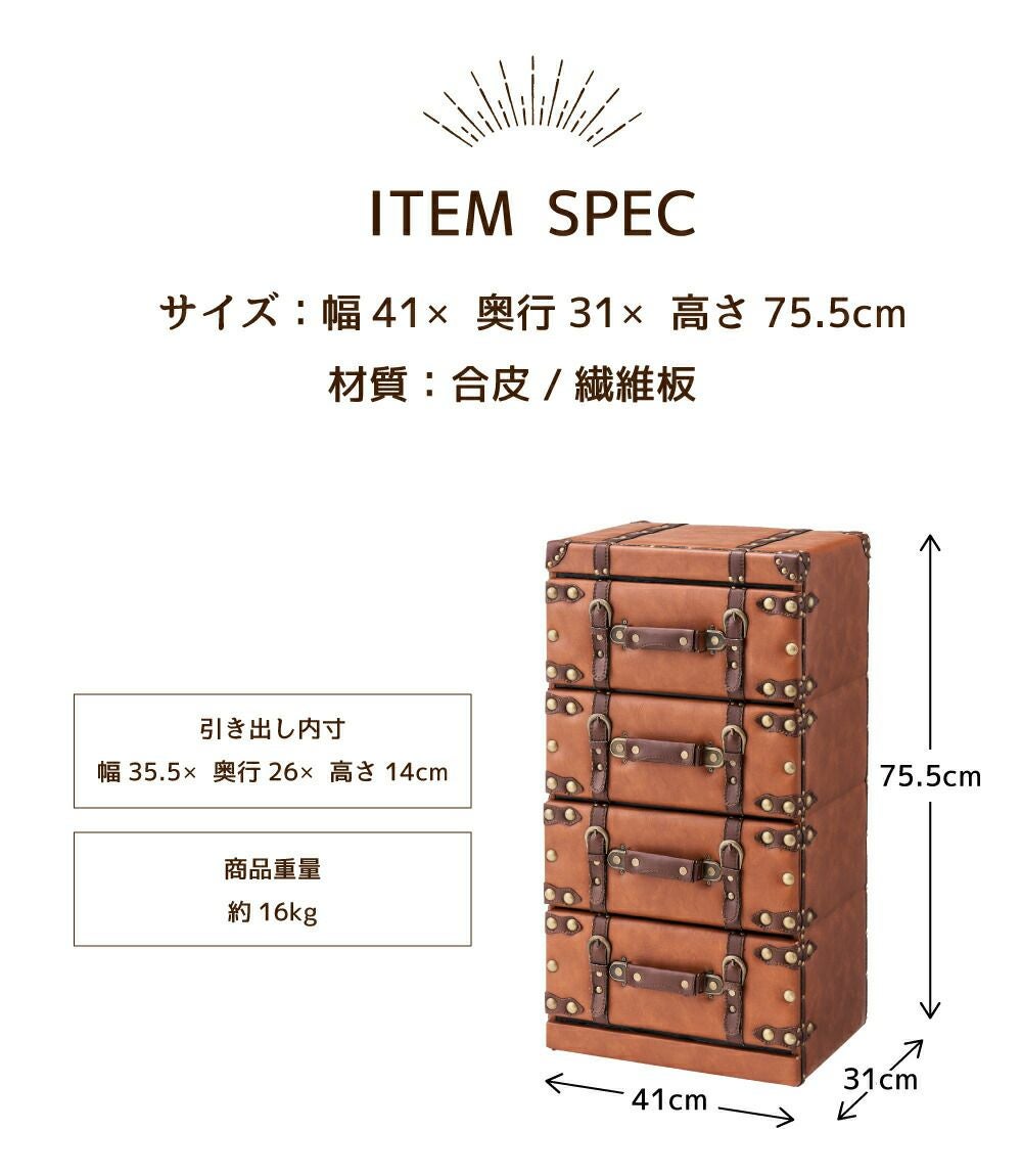 トランク チェスト4段 トランク収納 収納 収納家具 小物収納