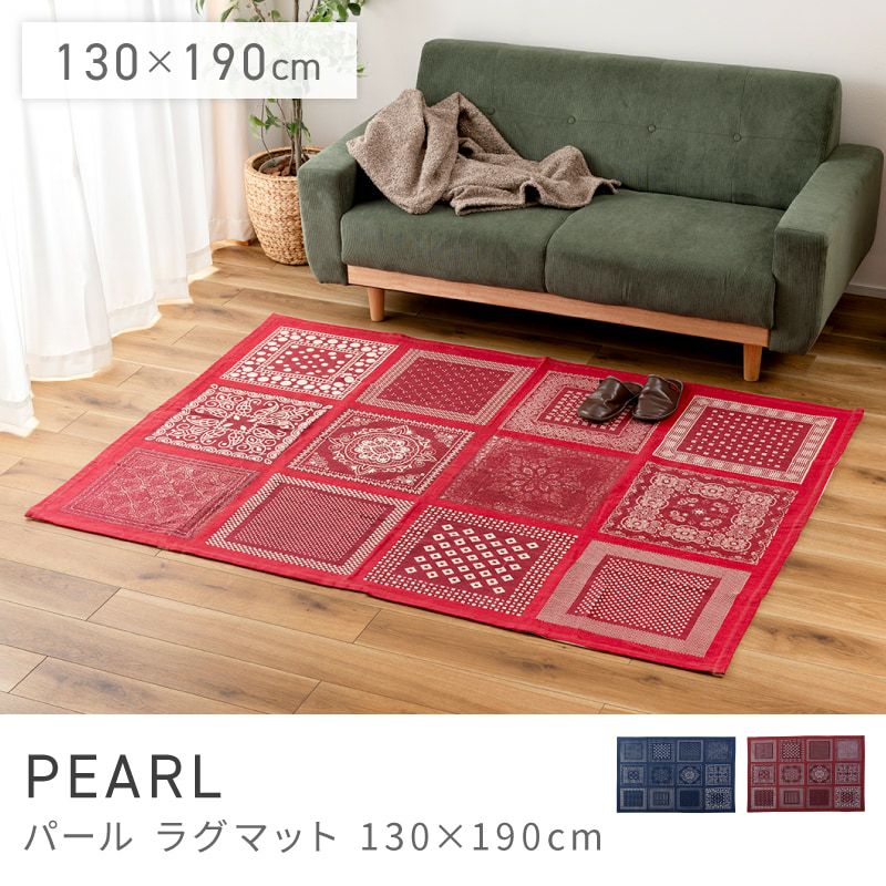 ラグ 幅190cm 屋内 室内 おしゃれ 190×130 玄関マット 玄関｜PEARL