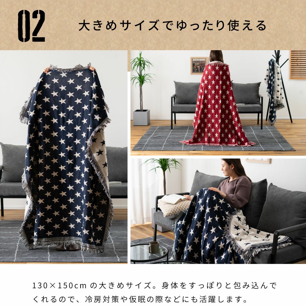 ☆　ブランケット　☆　大判 ブランケット 130×150 大判 星 スター ひざ掛け 膝掛け コットン