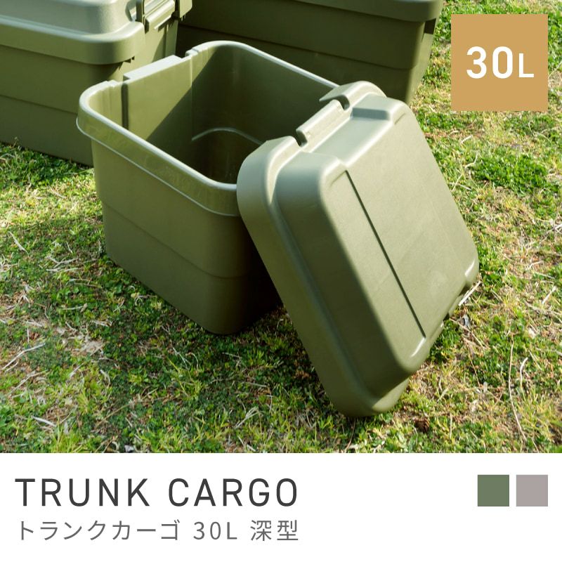 トランクカーゴ 30L キャンプ アウトドア 防災グッズ収納 コンテナ