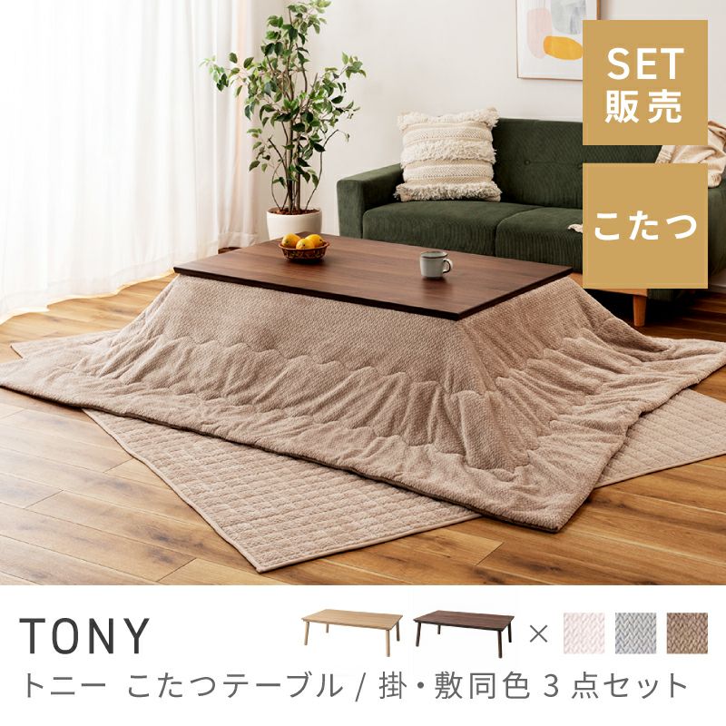 こたつテーブル通販（長方形）|【公式】東谷(AZUMAYA)の家具通販