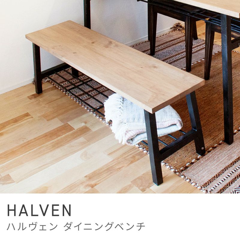 ベンチ通販|【公式】東谷(AZUMAYA)の家具通販・インテリアオンライン