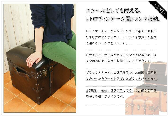 2個セット] トランク トランク収納 収納ボックス スツール チェア 椅子