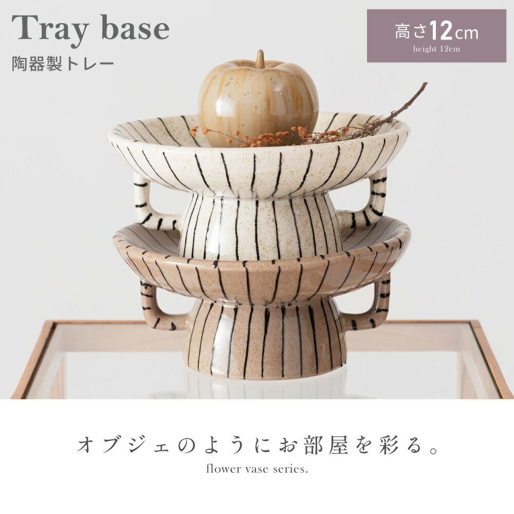 トレー 皿 コンパクト 陶器 ディスプレイ 飾り インテリア オブジェ