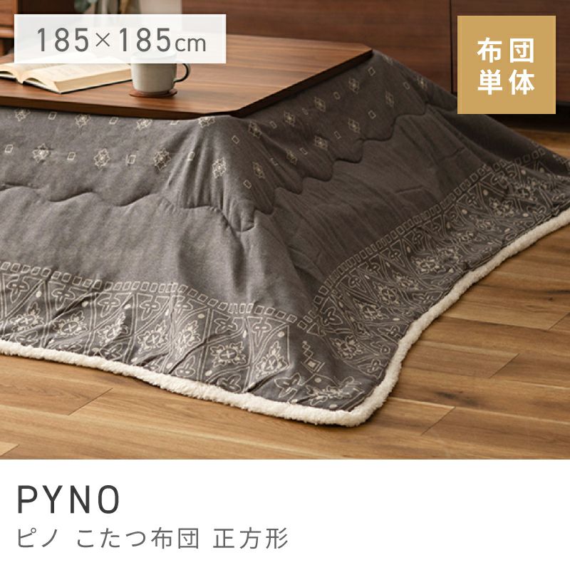 こたつ布団 正方形 幅185cm コタツ布団 こたつふとん 薄手 薄い 暖かい