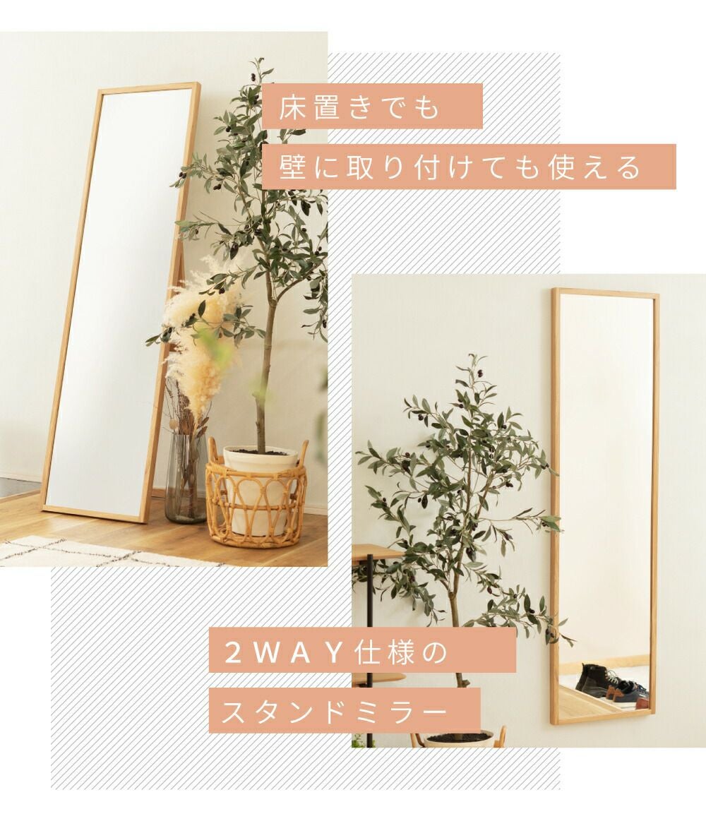 スタンドミラー 鏡 2WAY 壁付け 姿見 スタンド 天然木 木製 床置き