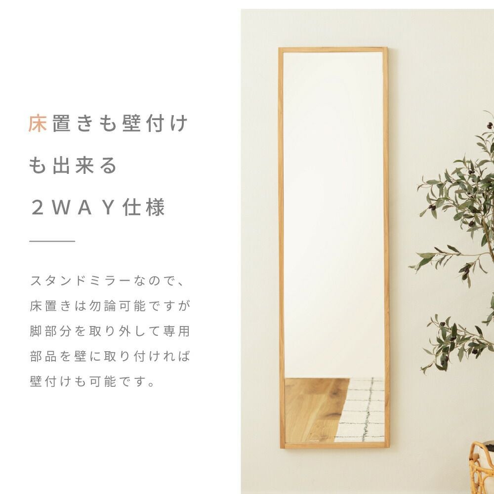 スタンドミラー 鏡 2WAY 壁付け 姿見 スタンド 天然木 木製 床置き