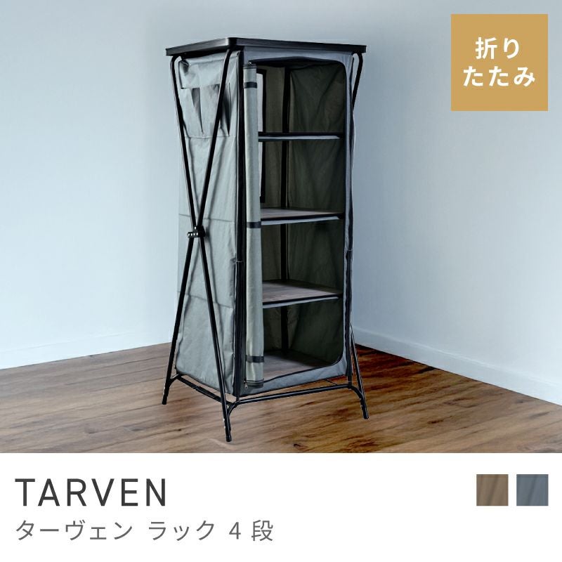 キャビネット ラック 4段 収納 棚 高さ142cm 折りたたみ コンパクト