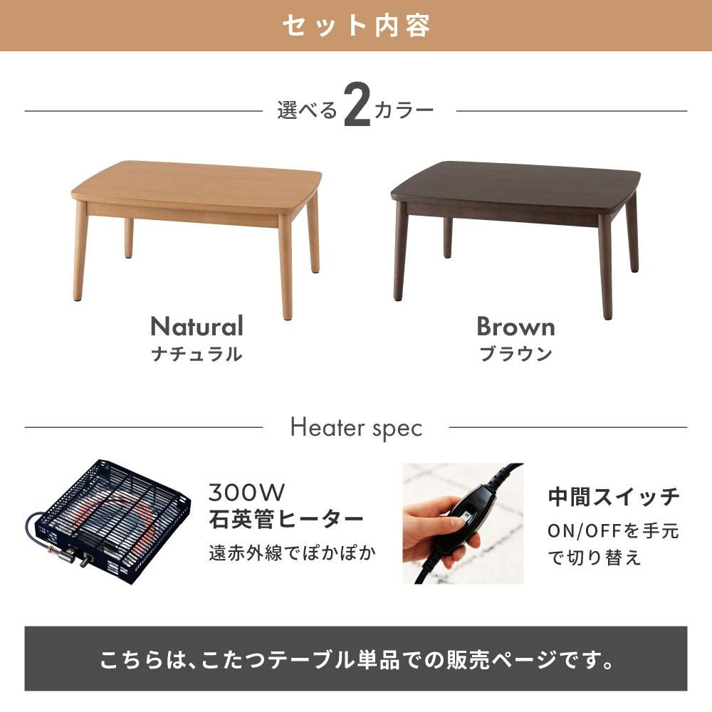 こたつ こたつテーブル 80×60 長方形 コタツ 一人用 天然木