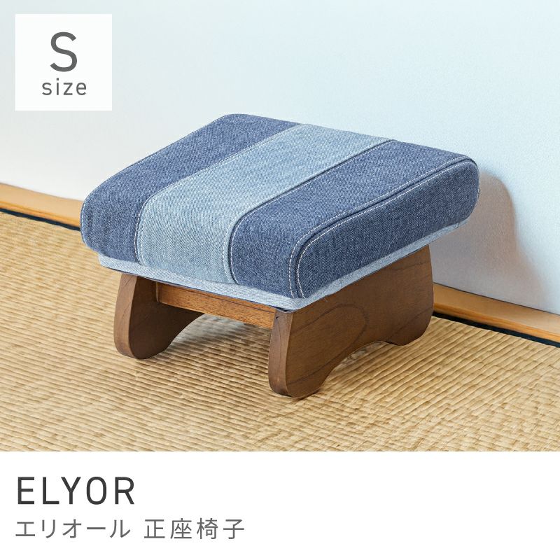 正座椅子 幅30cm 高さ19cm Sサイズ 正座イス かわいい チェア｜ELYOR