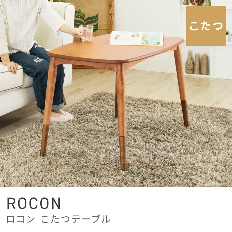東谷　木製ブラウン長方形こたつ　Pinon ピノン 東谷 こたつテーブル 長方形 120cm フラットヒーター おしゃれ 北欧