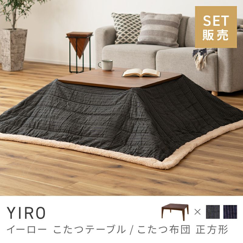 こたつテーブル通販（正方形）|【公式】東谷(AZUMAYA)の家具通販