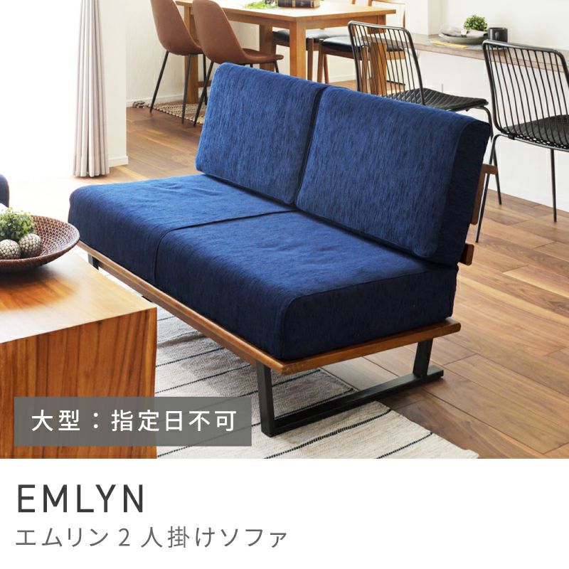 ソファ 二人掛け 二人用 幅121cm 座面高40cm ファブリック｜EMLYN