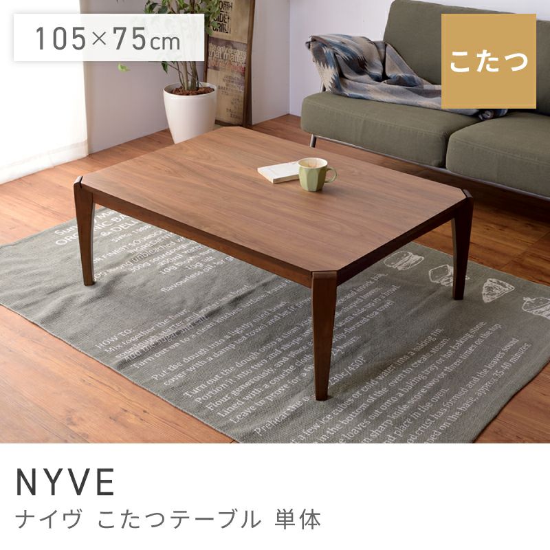 こたつテーブル通販|【公式】東谷(AZUMAYA)の家具通販・インテリア