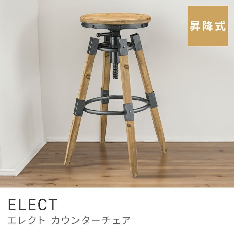 カウンターチェア 昇降機能 高さ70-78.5cm カウンタースツール｜ELECT