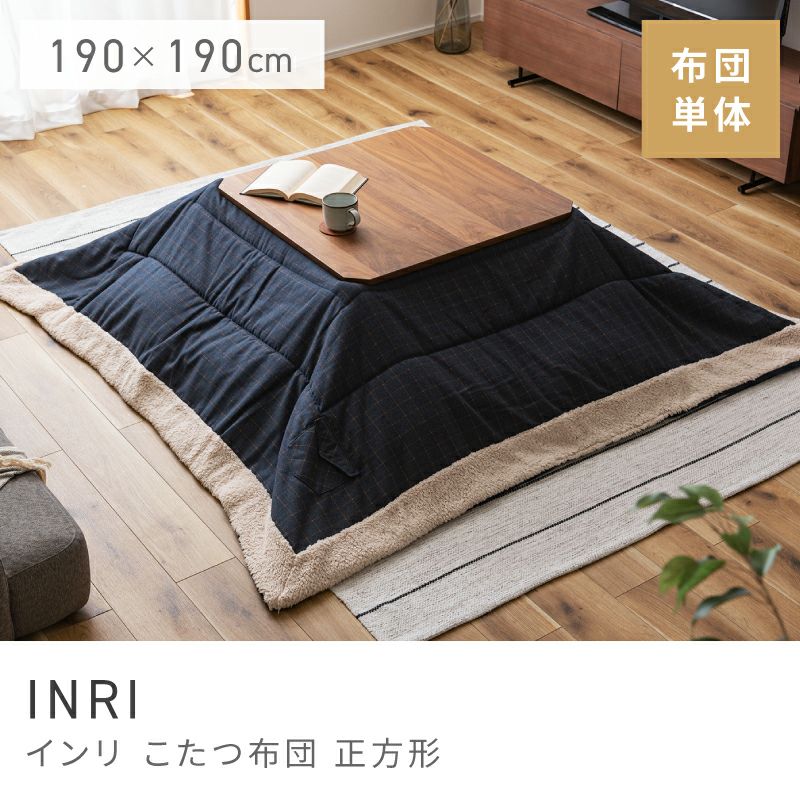 こたつ布団通販|【公式】東谷(AZUMAYA)の家具通販・インテリア