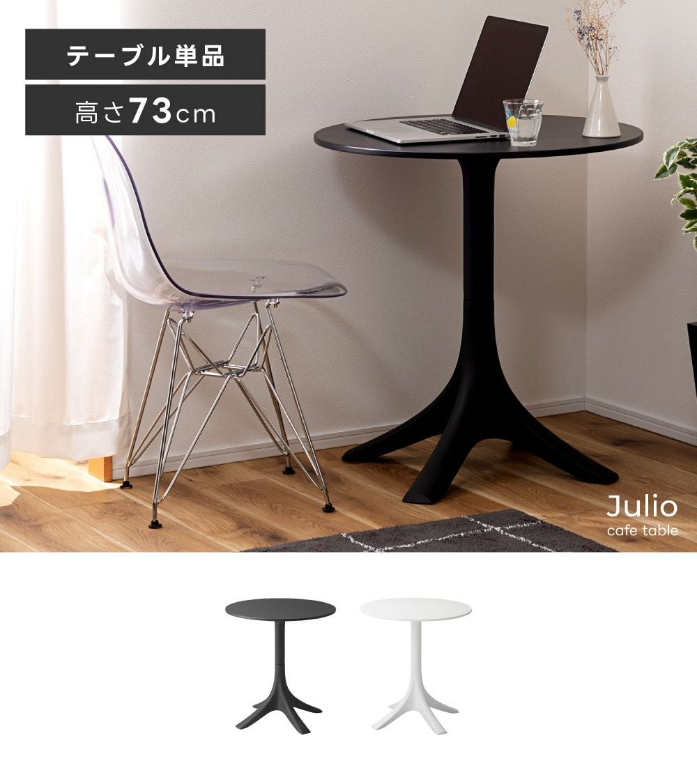 カフェテーブル 高さ73cm おしゃれ デスク 丸テーブル 新生活