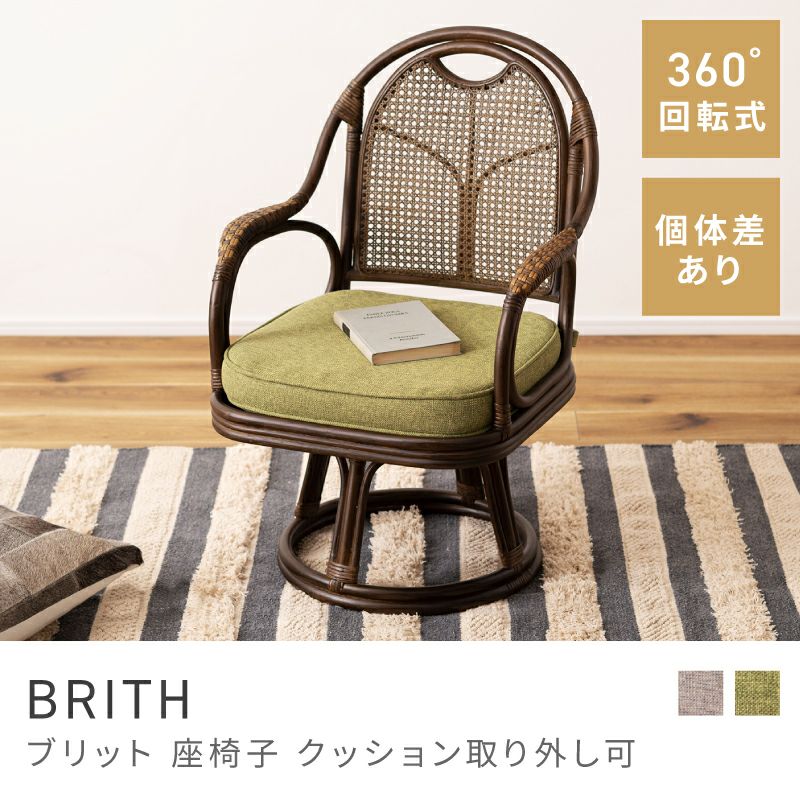 【値下げ！】【早い者勝ち！回転ラタン座椅子セット！引取限定！】 座椅子 回転座椅子 おしゃれ 椅子 ラタンチェア ロータイプ 回転チェア