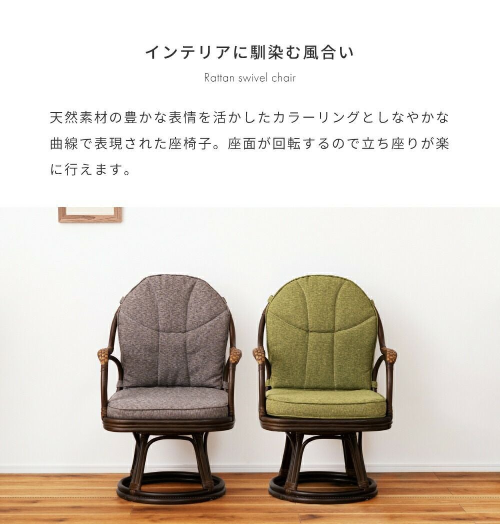 座椅子 回転 チェア 椅子 いす おしゃれ ラタン 籐 回る 和風 和モダン
