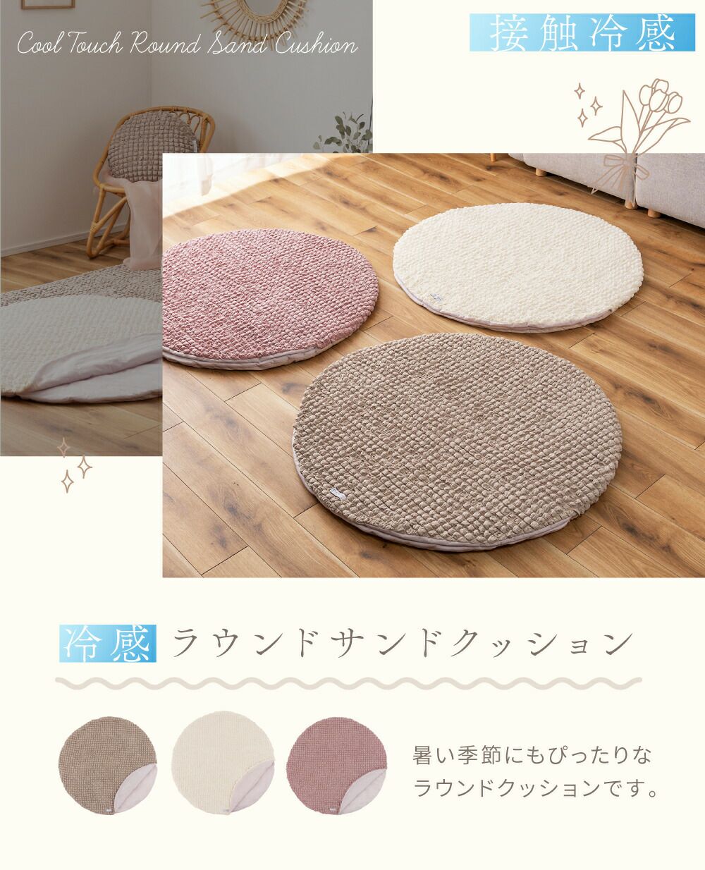 薄型クッション 接触冷感 円形 丸型 夏用 ひんやり クール｜ORLO | AZUMAYA