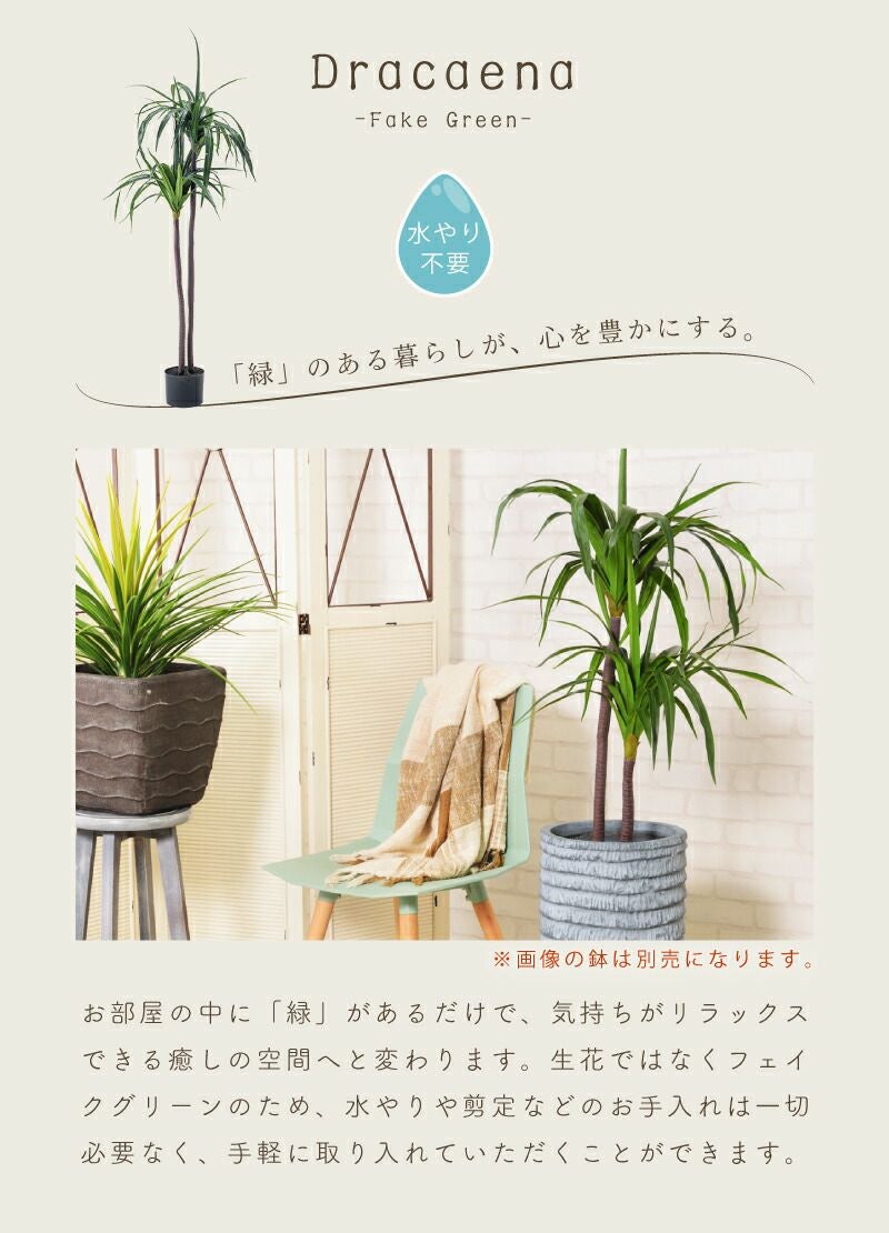 フェイクグリーン ドラセナ 多肉植物 人工観葉 観葉植物 インテリア