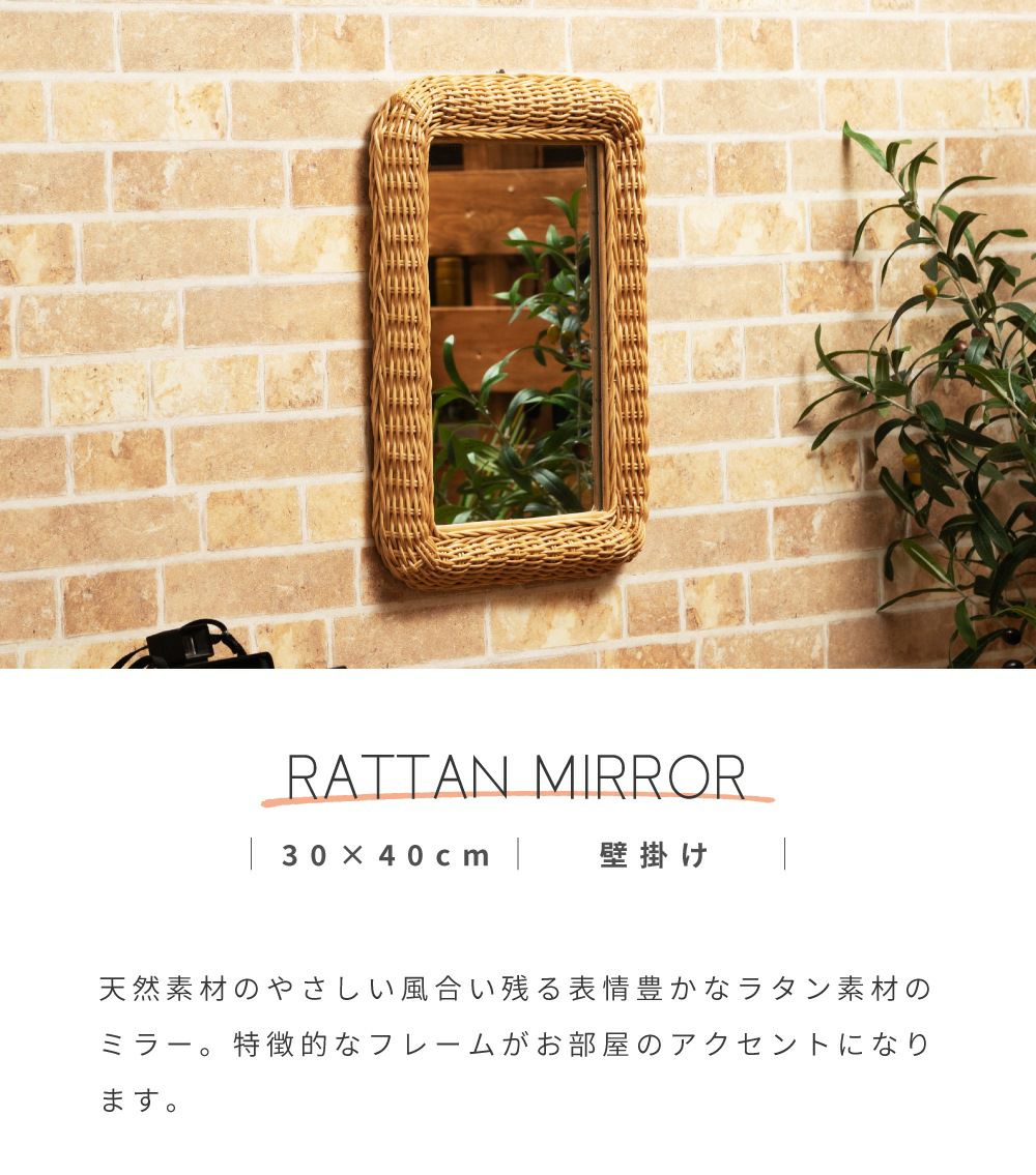 鏡 ミラー おしゃれ 四角 ラタン 壁掛け ナチュラル かわいい シンプル