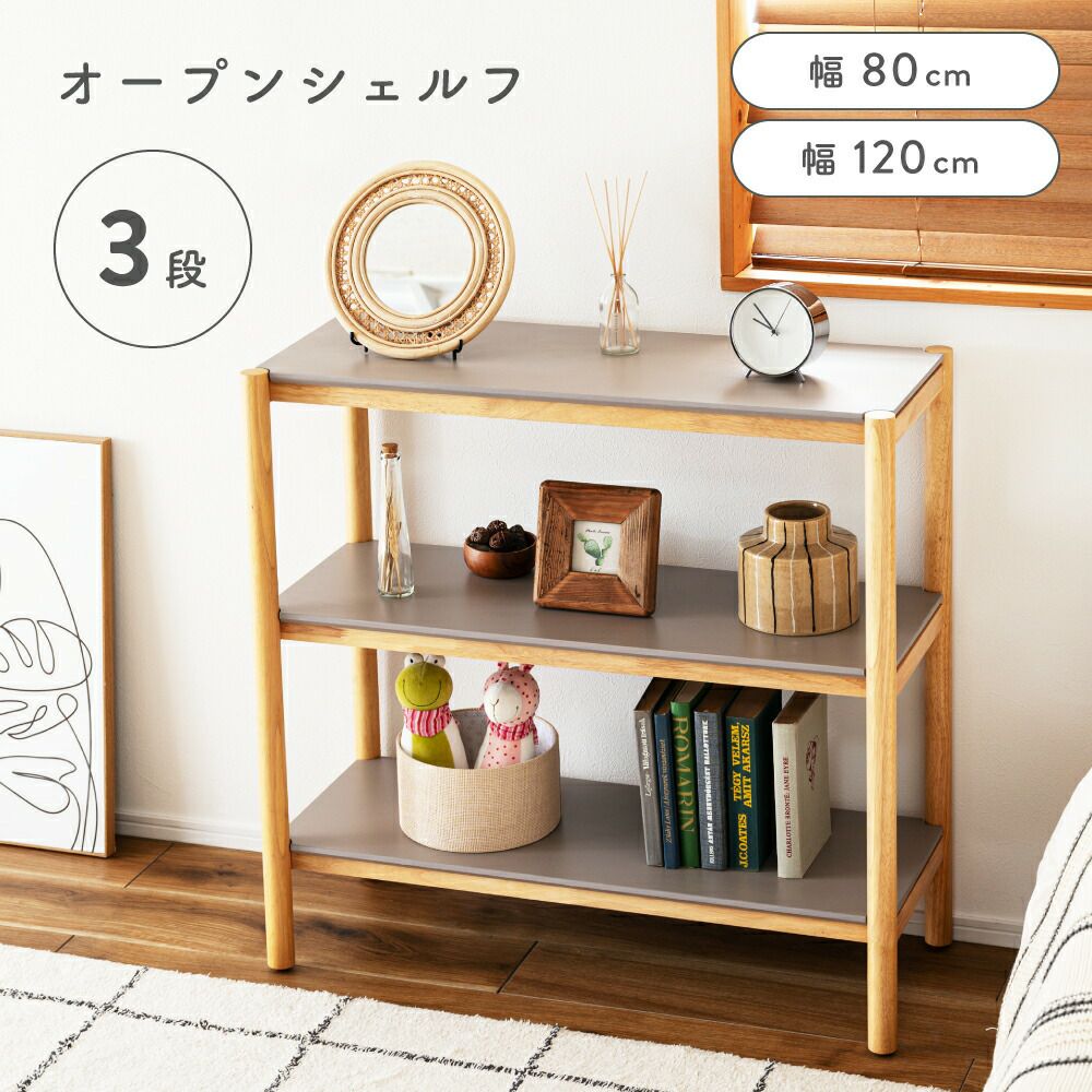 オープンラック 3段 棚 収納 薄型 低め スリム 木製 ウッド 天然木